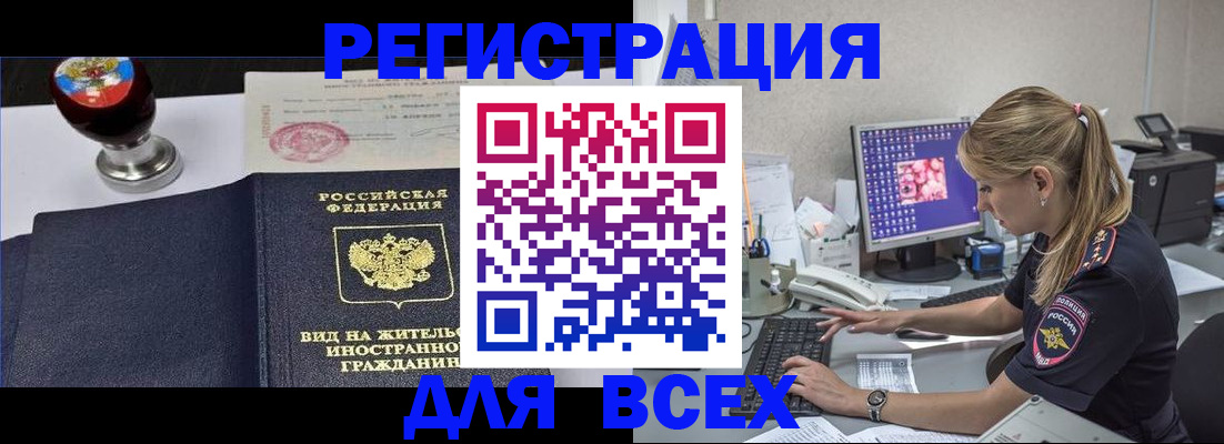 временная регистрация гарантия в Мелеузе