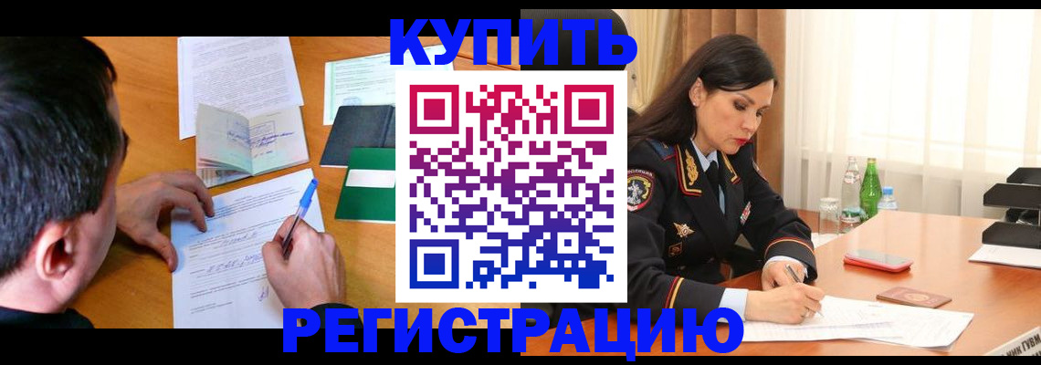 прописка иностранных граждан в Мелеузе
