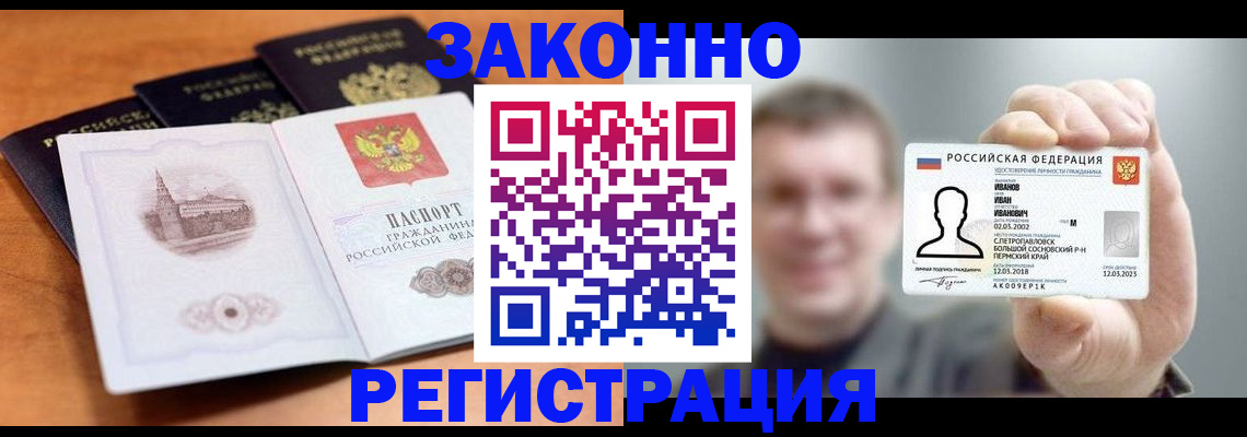 прописка регистрация в Мелеузе