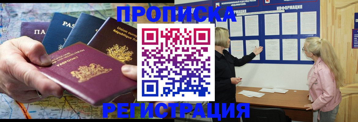 временная регистрация купить в Мелеузе